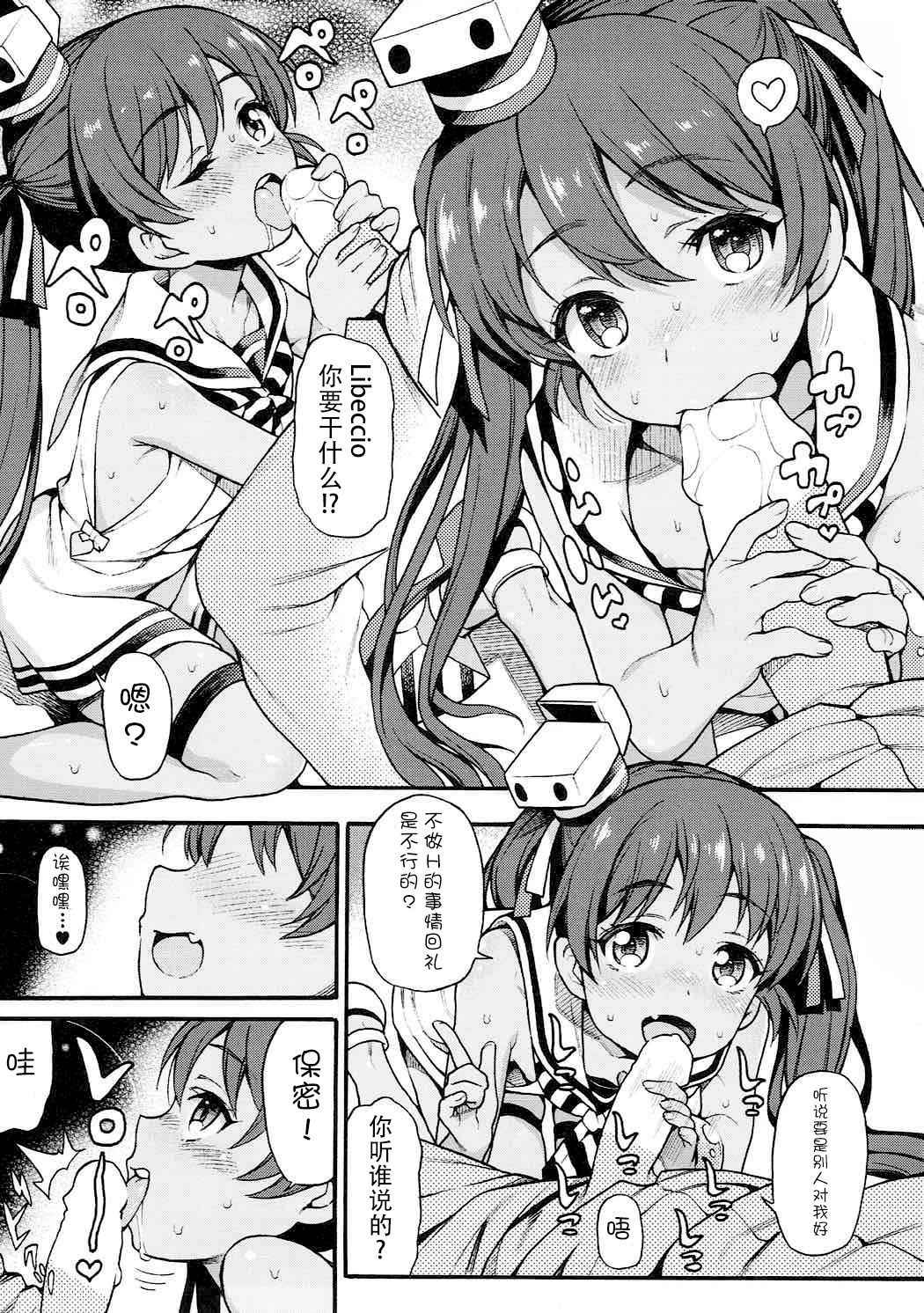 (COMIC1☆12) [Uousaohkoku (Uousaoh)] LIBEX (Kantai Collection -KanColle-) [Chinese] [脸肿汉化组]