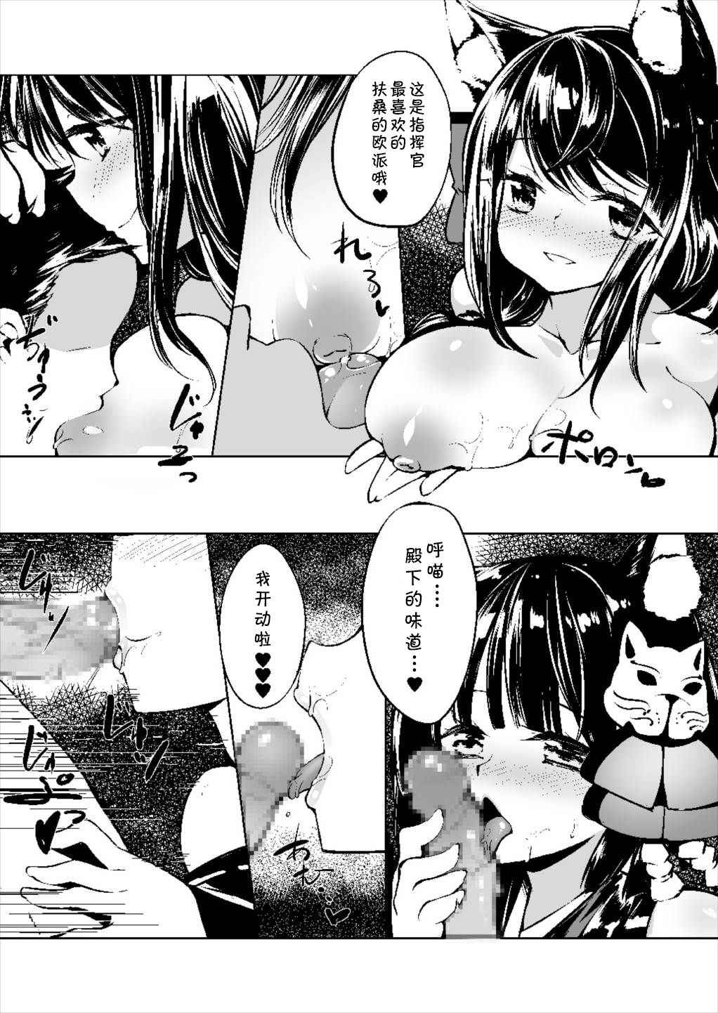 (Puniket 36) [-Sanbyaku Rokujuu do- (Shirasagi Rokuwa)] Azur Lovers Fusou & Yamashiro vol. 01 (Azur Lane) [Chinese] [胸垫汉化组]