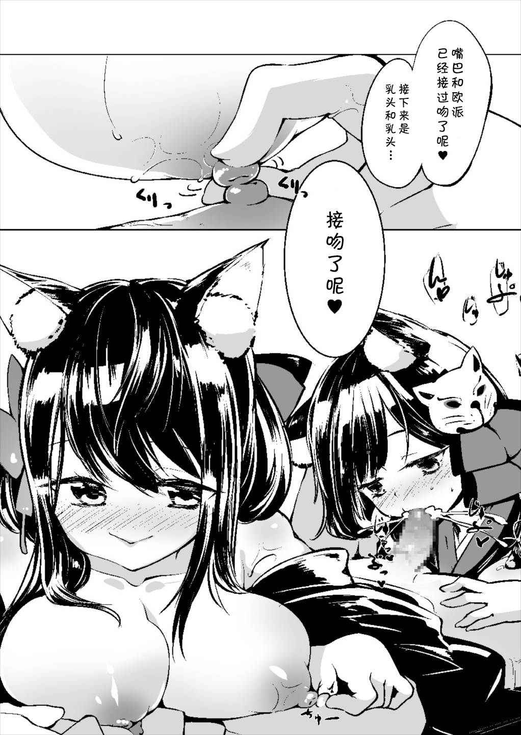 (Puniket 36) [-Sanbyaku Rokujuu do- (Shirasagi Rokuwa)] Azur Lovers Fusou & Yamashiro vol. 01 (Azur Lane) [Chinese] [胸垫汉化组]