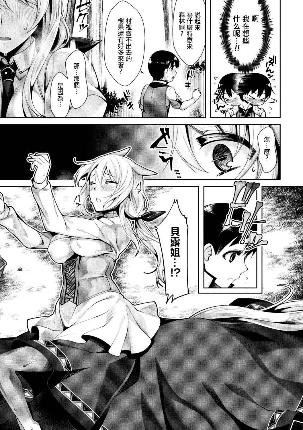 [Konshin] Akai Ki no Jitsu no Naru Mori de (Bessatsu Comic Unreal Monster Musume Paradise Digital Ban Vol. 9) [Chinese] [驭灵师 X 肉包汉化组] [Digital]