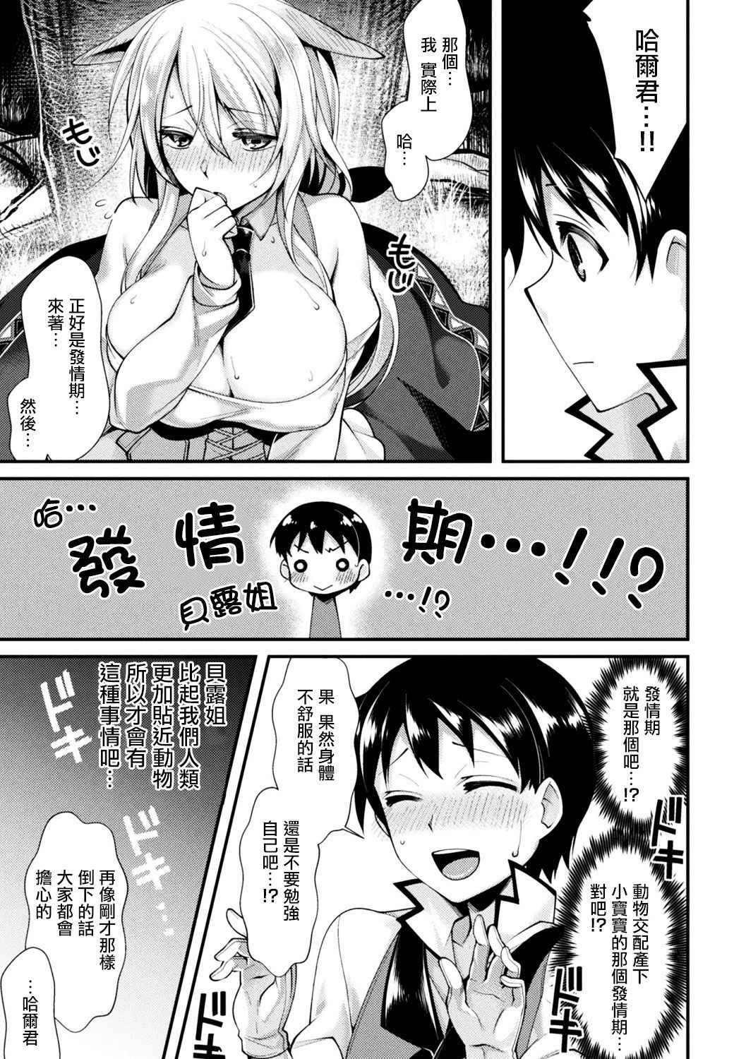 [Konshin] Akai Ki no Jitsu no Naru Mori de (Bessatsu Comic Unreal Monster Musume Paradise Digital Ban Vol. 9) [Chinese] [驭灵师 X 肉包汉化组] [Digital]