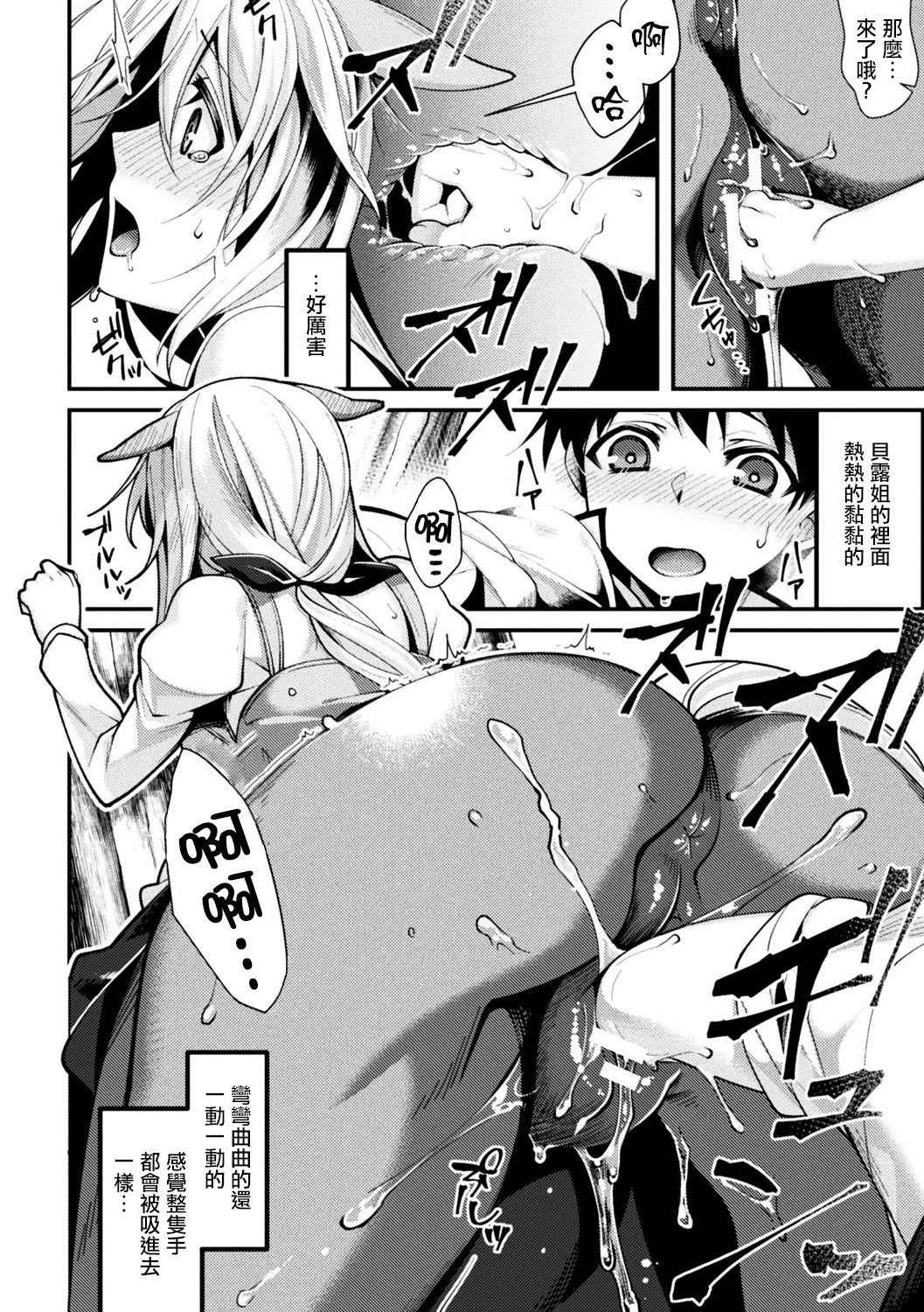 [Konshin] Akai Ki no Jitsu no Naru Mori de (Bessatsu Comic Unreal Monster Musume Paradise Digital Ban Vol. 9) [Chinese] [驭灵师 X 肉包汉化组] [Digital]