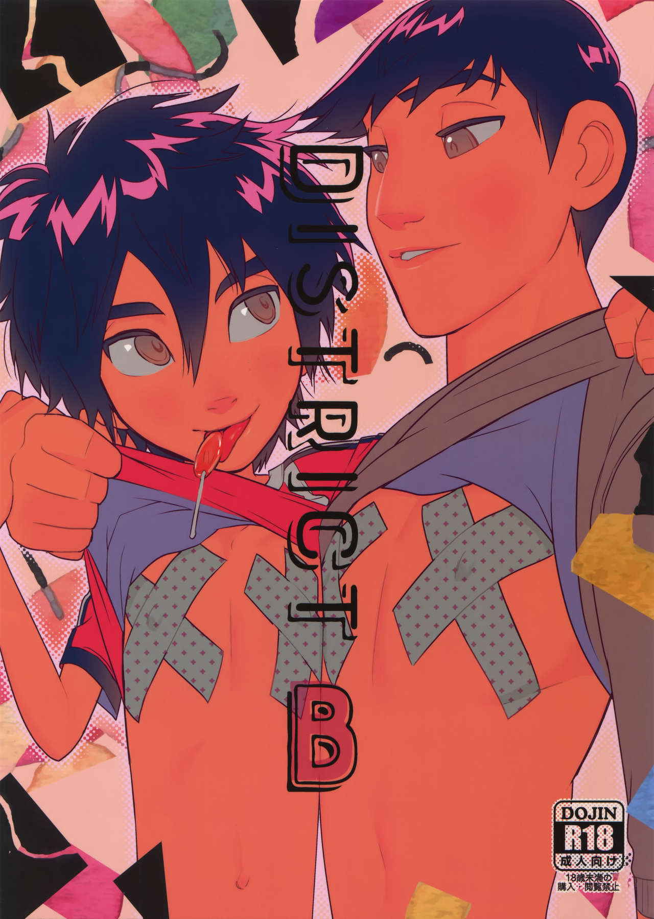 [SGPT (Shiogochi)] DistrictB (Big Hero 6)