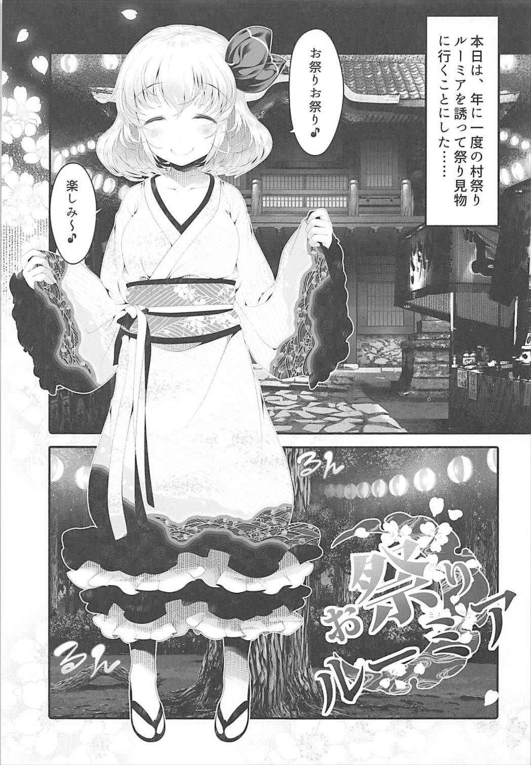 (C92) [Aikotobako (Goriyaku)] Omatsuri Rumia (Touhou Project)