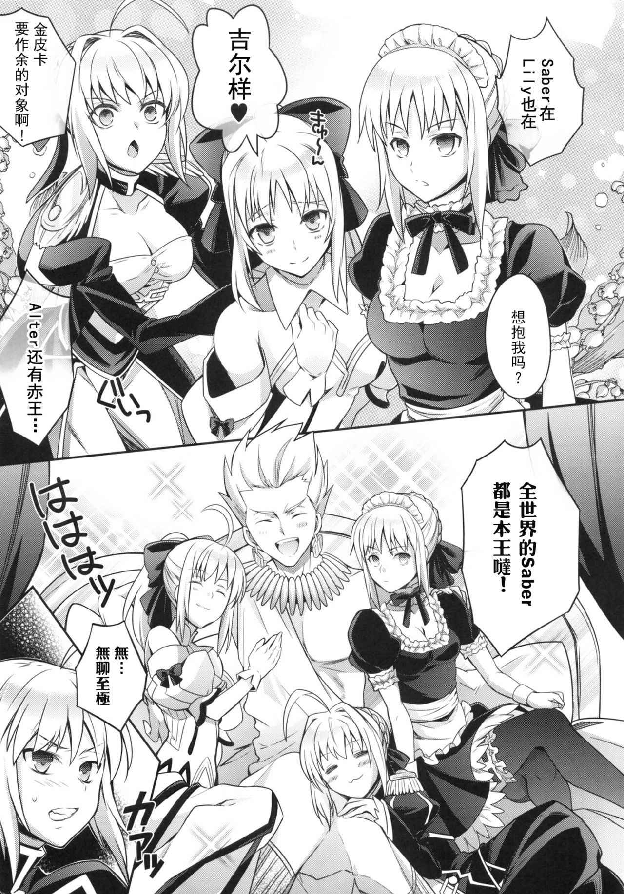 (C83) [Unizo (Unikura)] Harem Type ~Chouki o Motazu Shite Nani ga Ou ka~ (Fate/Stay Night) [Chinese]