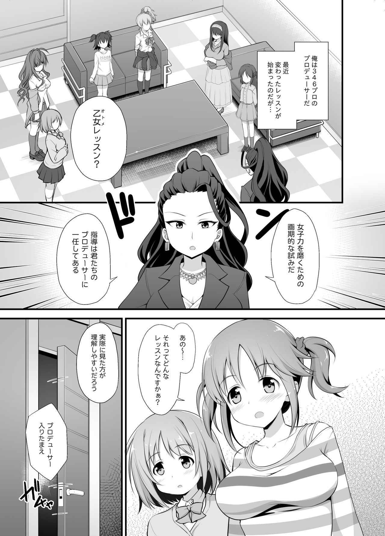 [Haniya (Hanini)] Otome Lesson (THE IDOLM@STER CINDERELLA GIRLS) [Digital]