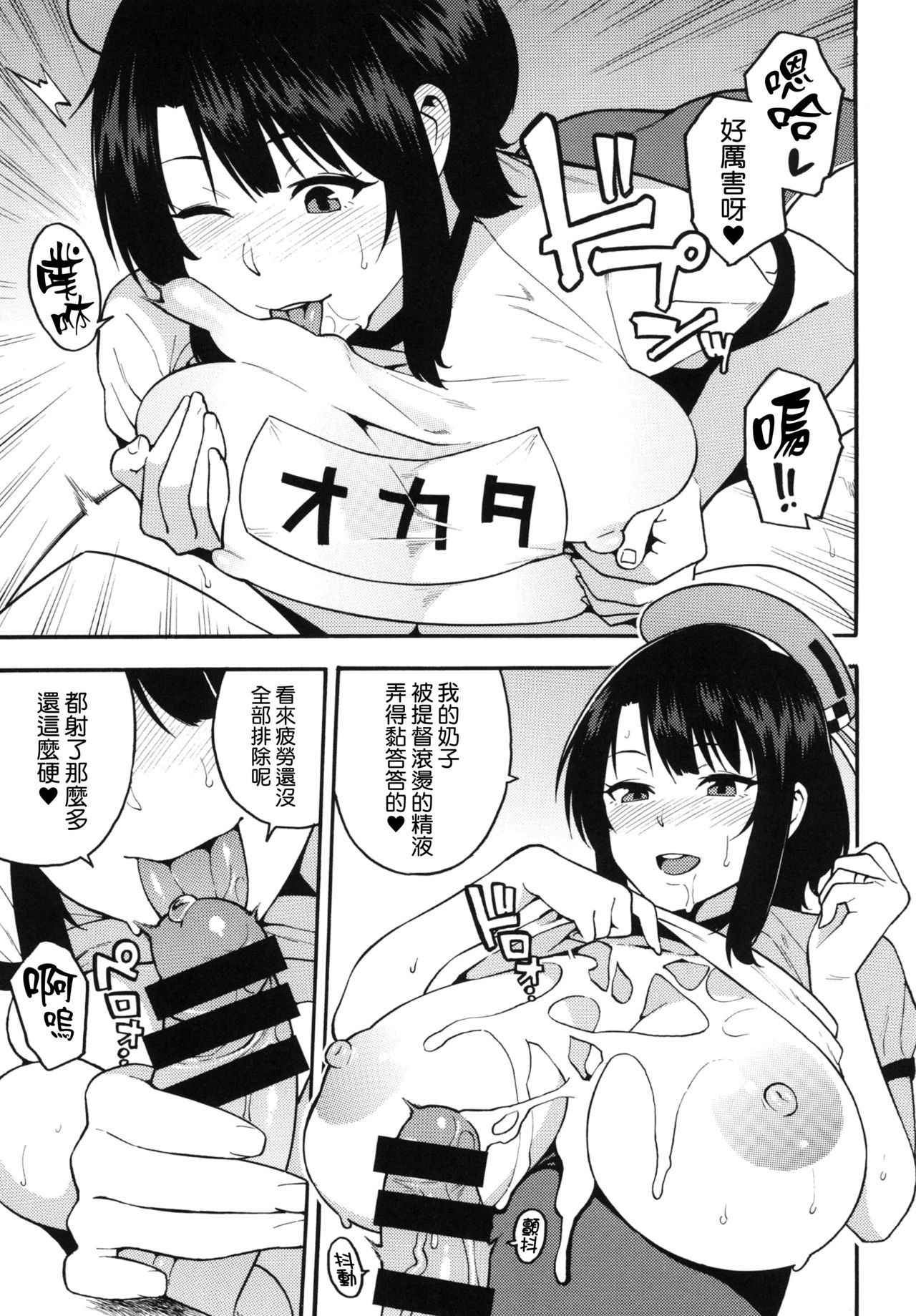 (C92) [SOLID AIR (Zonda)] Gohoushi Takao-san (Kantai Collection -KanColle-) [Chinese] [就變態翻譯組一人樣 x 我尻故我在漢化組#11] [Digital]