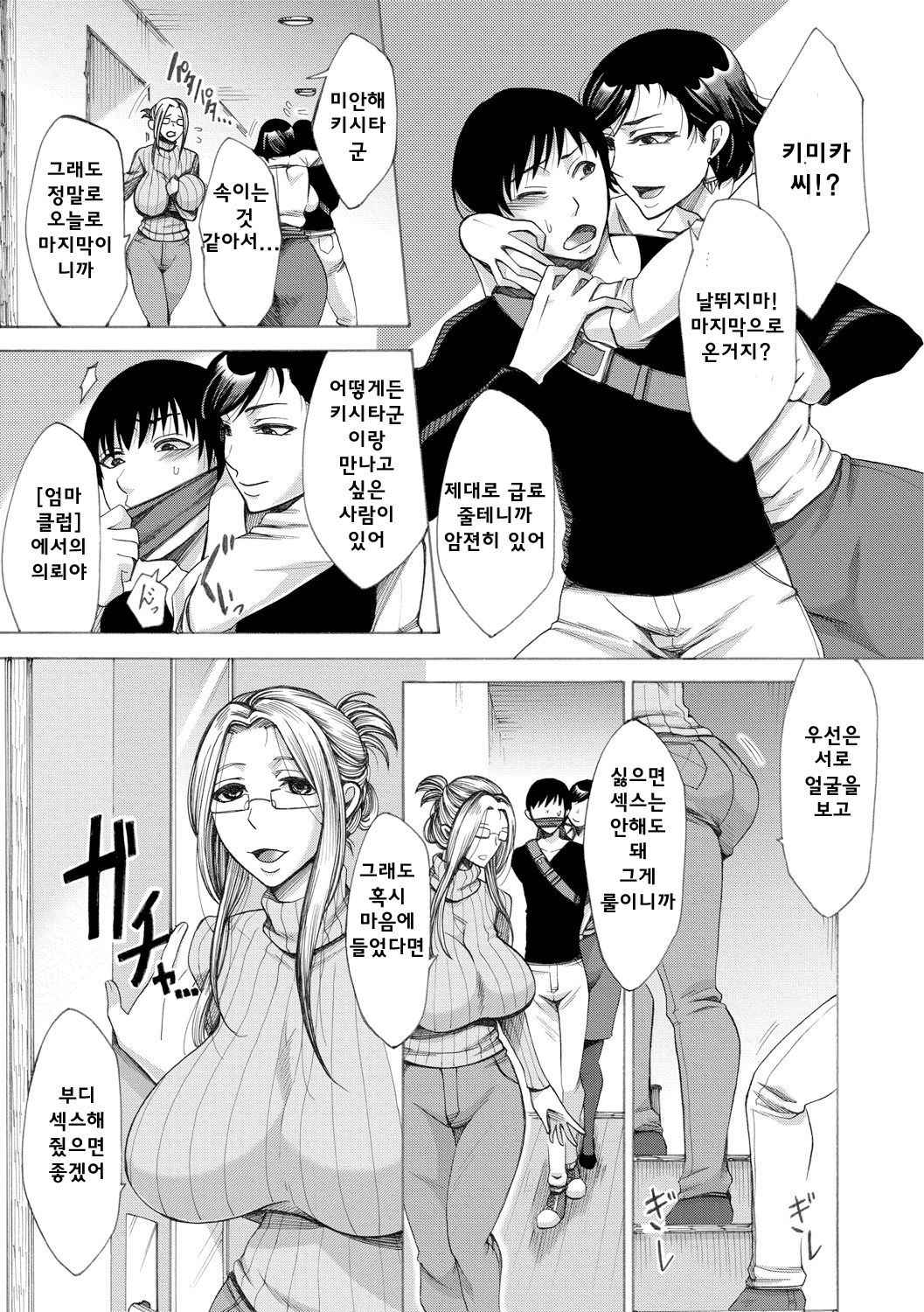 [Tsukishiro Saya] ままクラブ ch.2