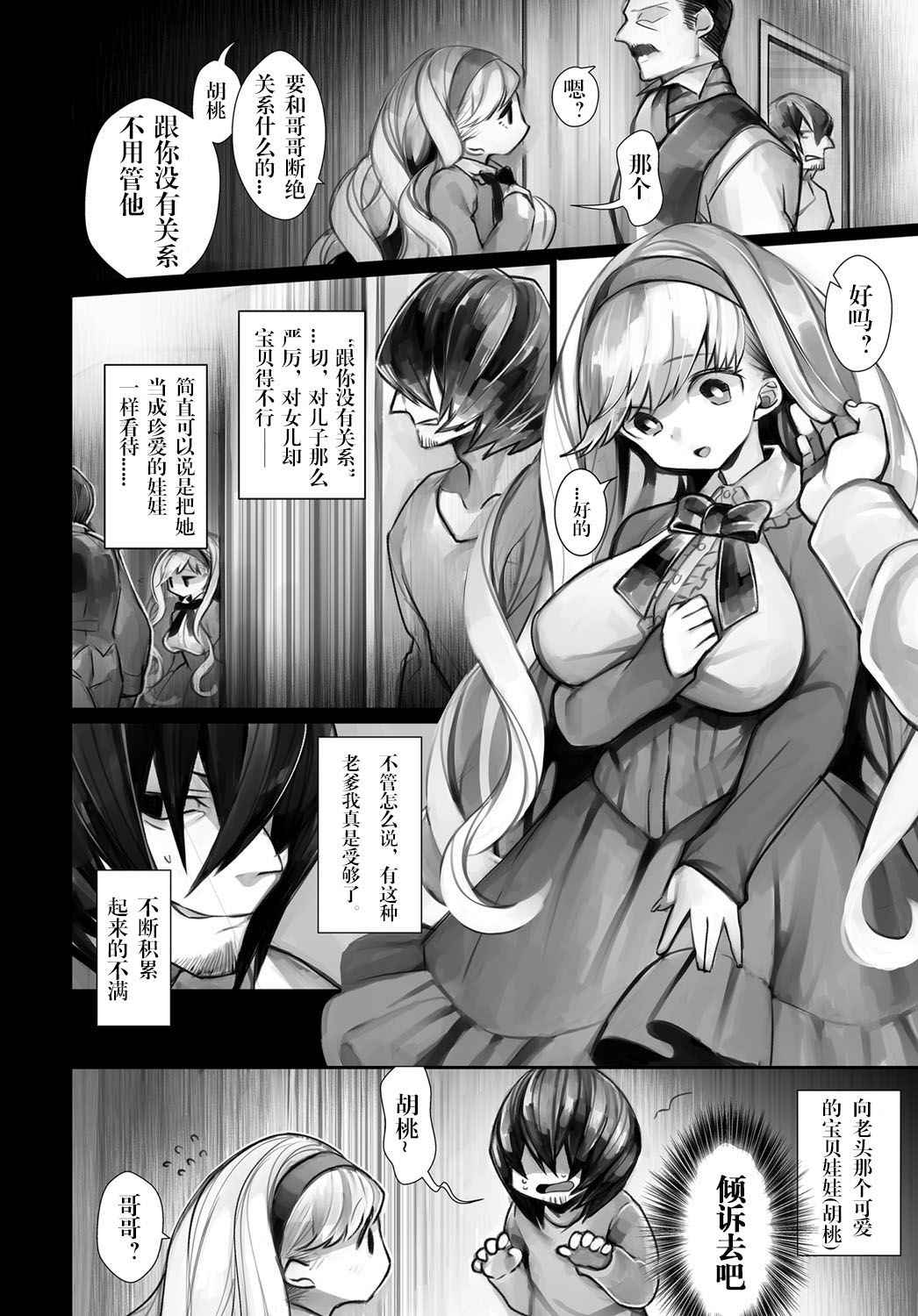 [Nokishita Negio] Ishi karu ningyou (COMIC Anthurium 2017-10) [Chinese] [看不见我汉化] [Digital]