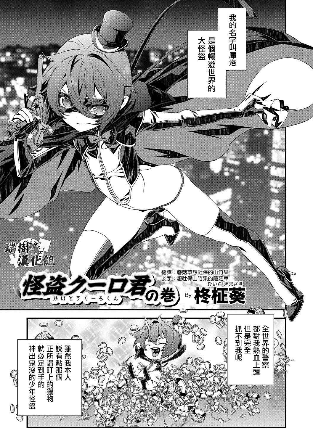 [Hiiragi Masaki] Kaitou Kuro-kun no Maki (Otokonoko HEAVEN Vol. 35) [Chinese] [瑞树汉化组] [Digital]