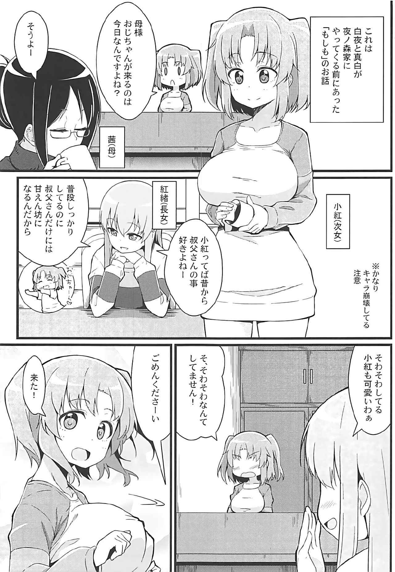 (C92) [Toudori no Su (Toudori)] Kobeni to Oji-chan (Mikakunin de Shinkoukei)