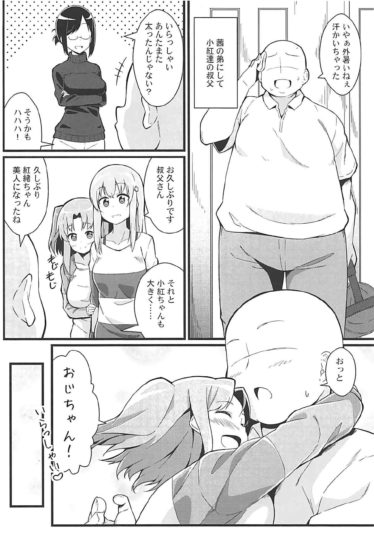 (C92) [Toudori no Su (Toudori)] Kobeni to Oji-chan (Mikakunin de Shinkoukei)