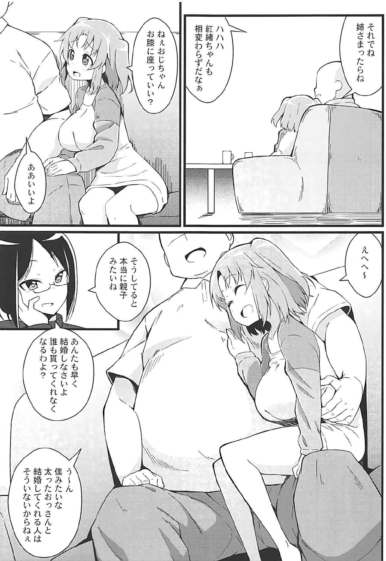 (C92) [Toudori no Su (Toudori)] Kobeni to Oji-chan (Mikakunin de Shinkoukei)