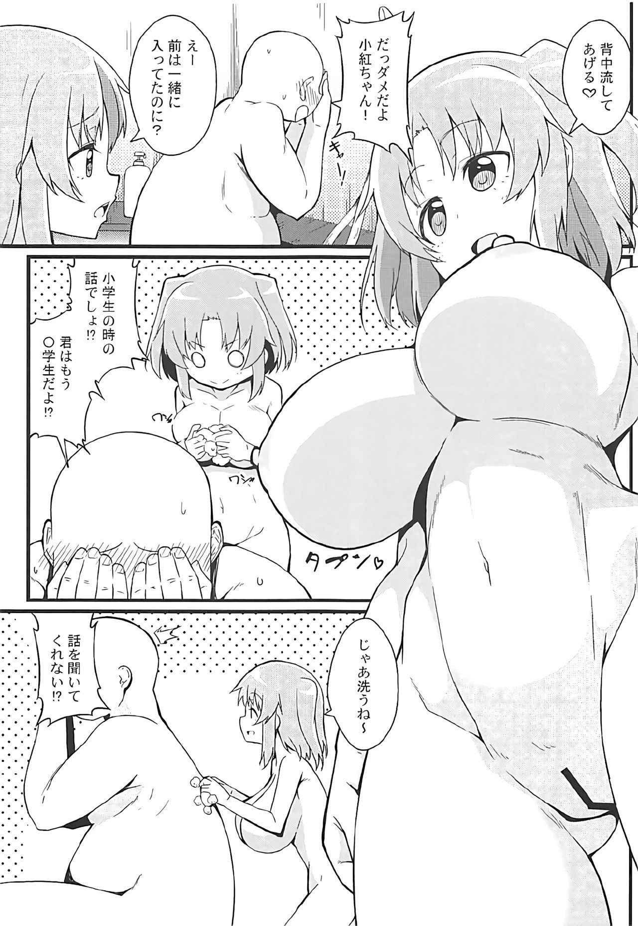 (C92) [Toudori no Su (Toudori)] Kobeni to Oji-chan (Mikakunin de Shinkoukei)