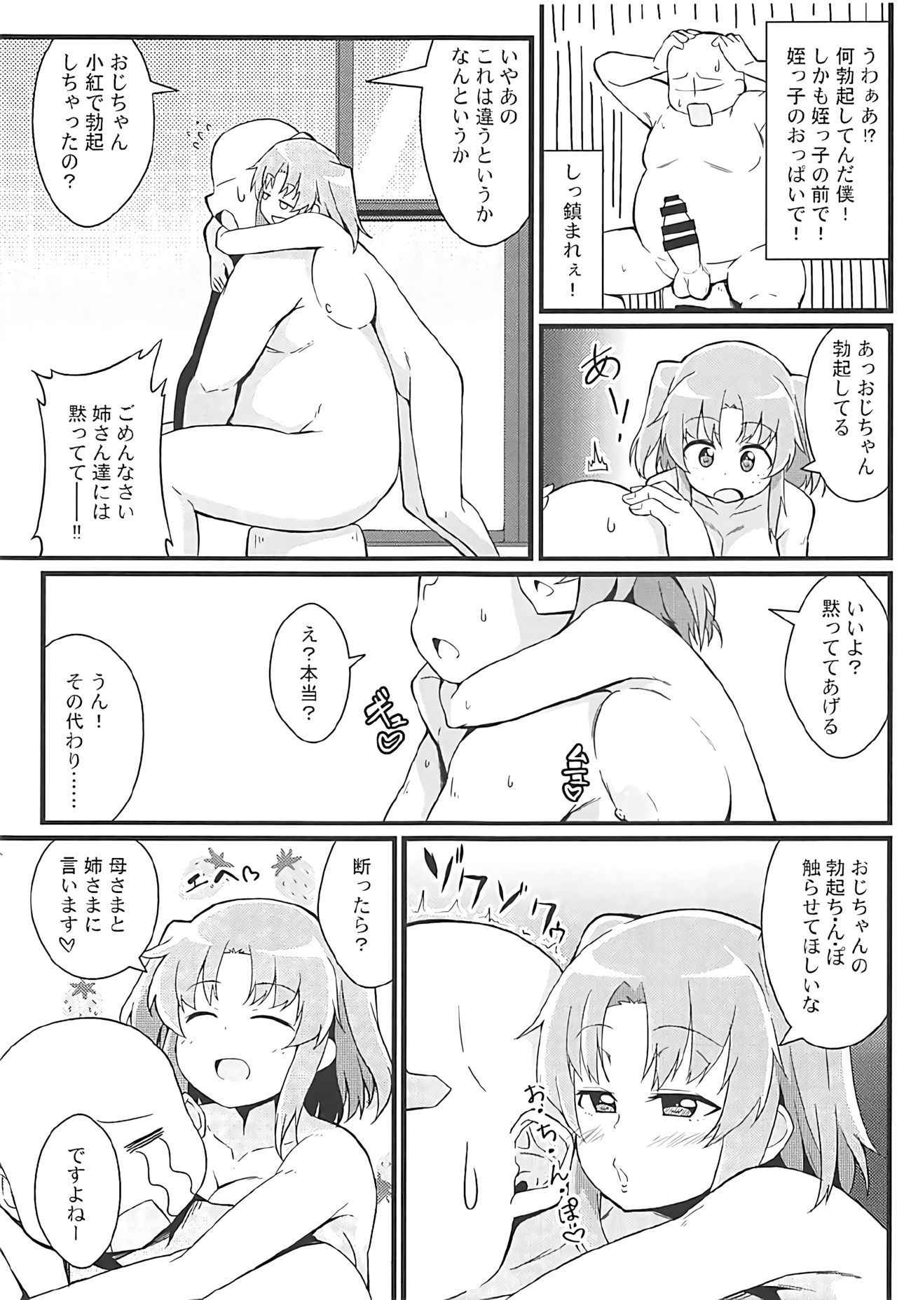 (C92) [Toudori no Su (Toudori)] Kobeni to Oji-chan (Mikakunin de Shinkoukei)