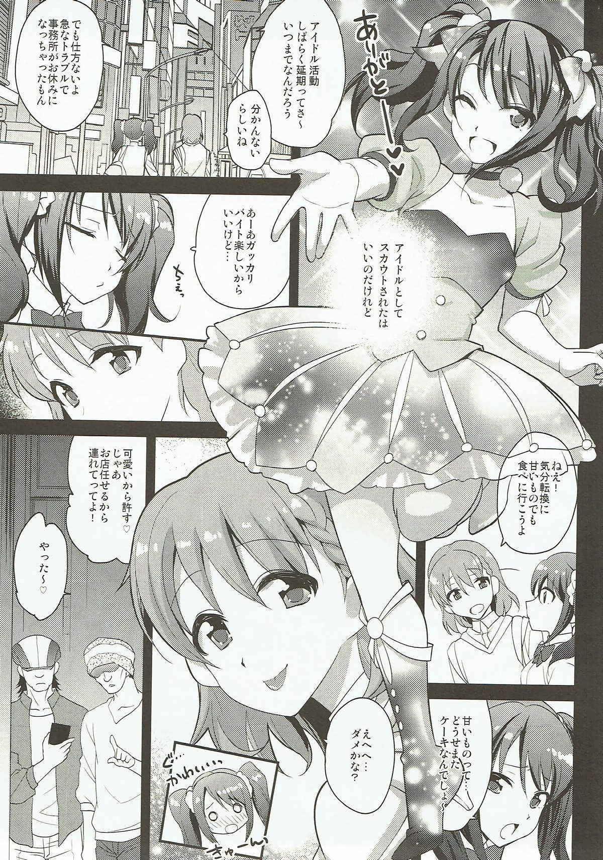 (COMIC1☆12) [Kitsune (Tachikawa Negoro)] Messlog (THE iDOLM@STER SideM)