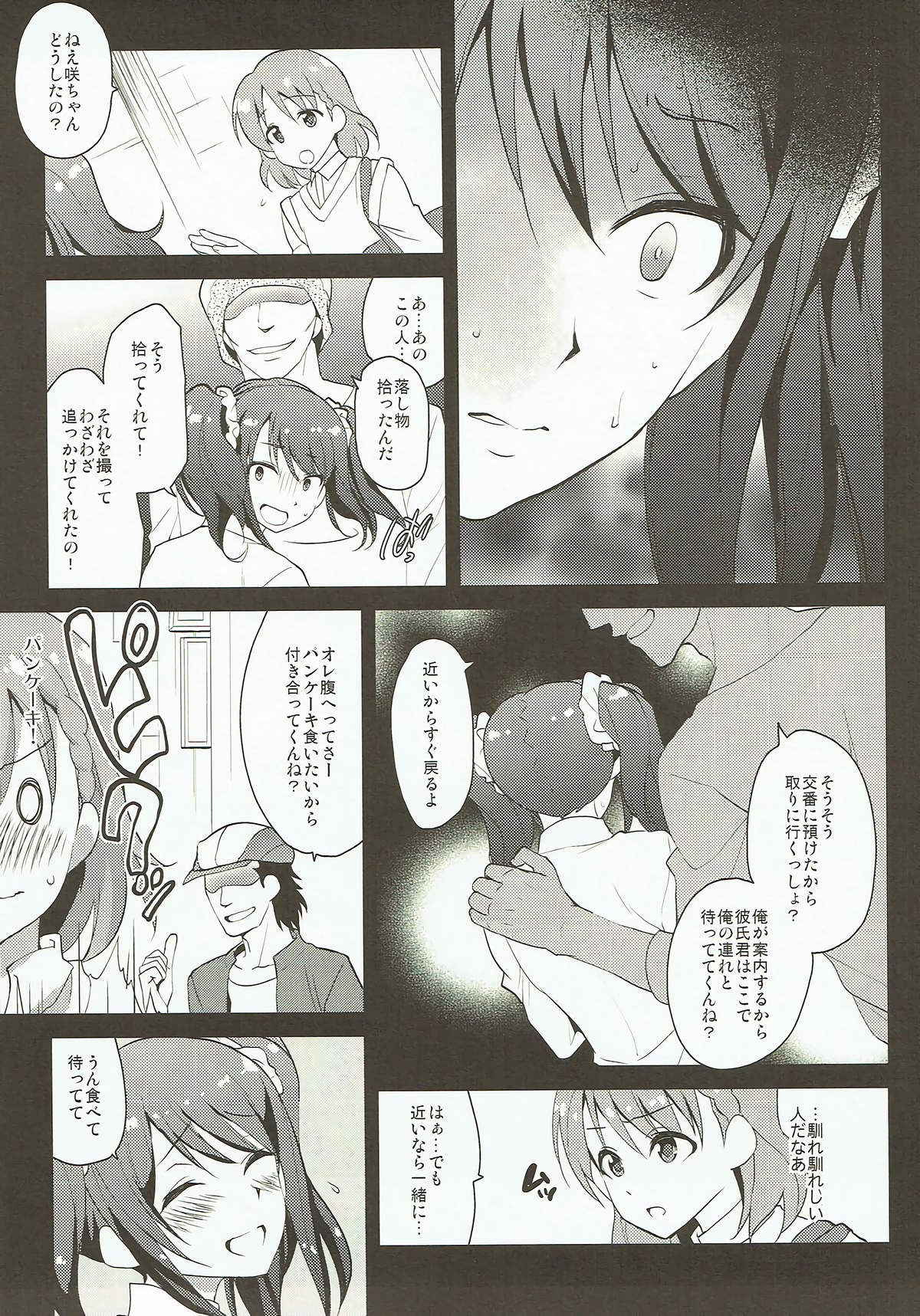 (COMIC1☆12) [Kitsune (Tachikawa Negoro)] Messlog (THE iDOLM@STER SideM)