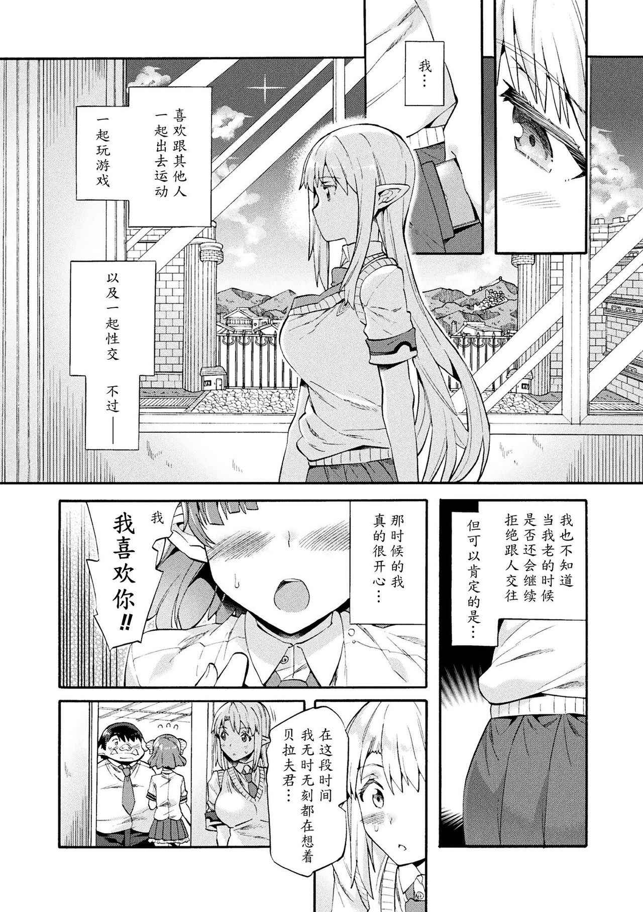 [Sakai Nayuta] Bitch Iincho Elf no Dotei Orc Hatsutaiken Ch. 3 [Chinese] [魔劍个人汉化] [Digital]