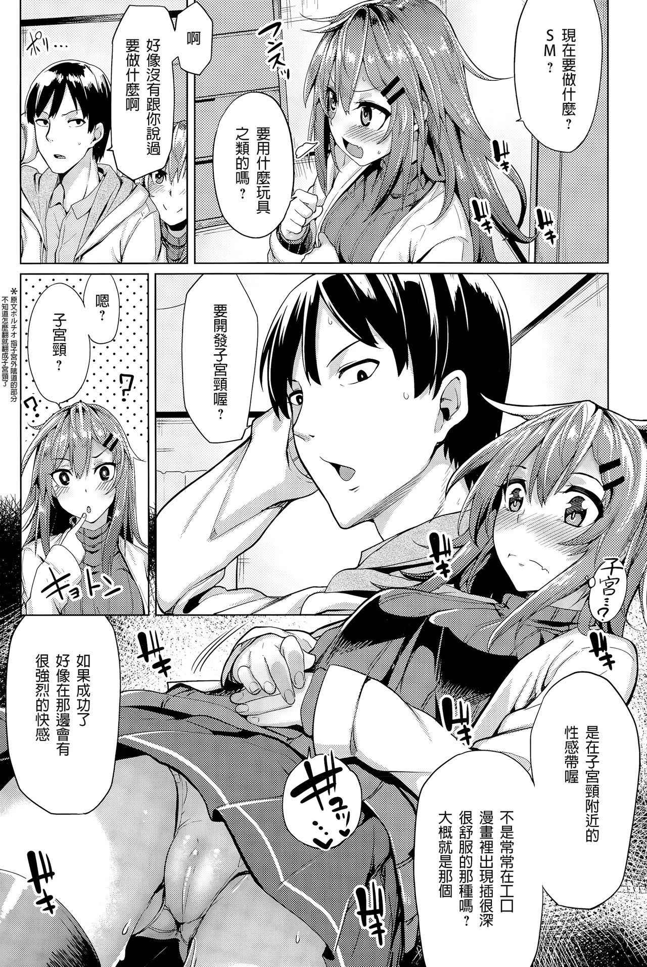 [Moketa] Kimochii Manman no Tsukurikata (COMIC Anthurium 2015-03) [Chinese] [幫撐10秒個人翻譯]