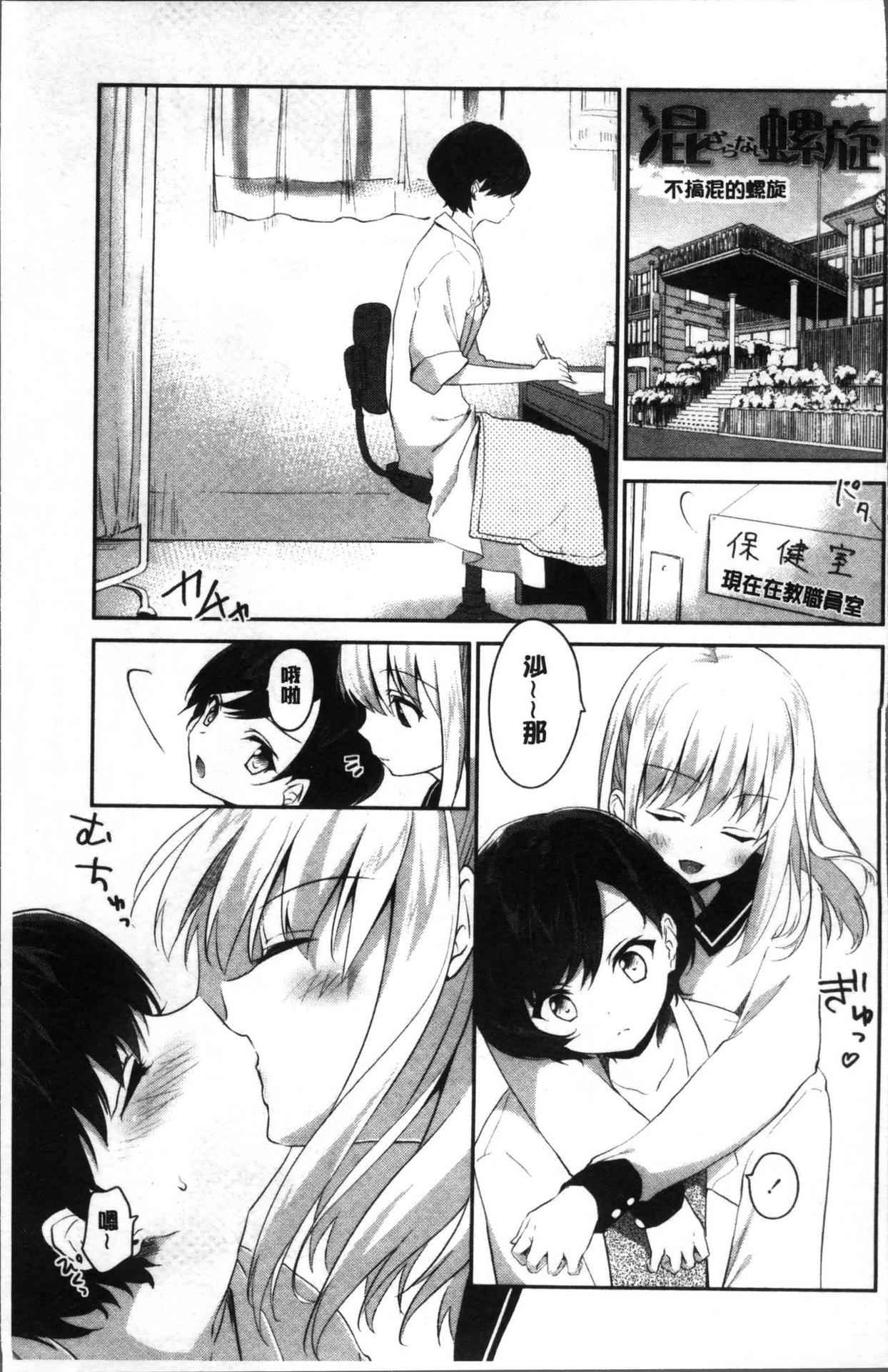 [Amanagi Seiji] Yuri Iro no Hibi | 百合色的日常 [Chinese]