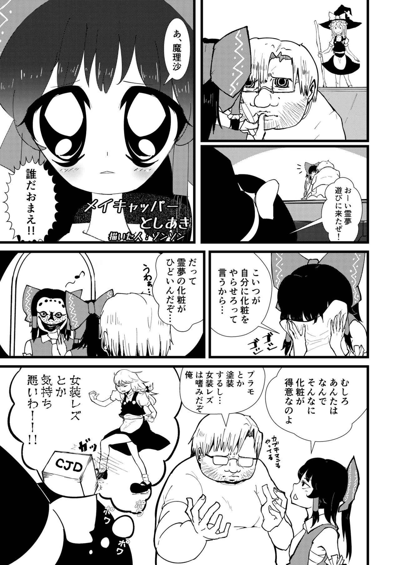 [ゾンソン] 東方板としあき合同誌6 (Touhou Project)