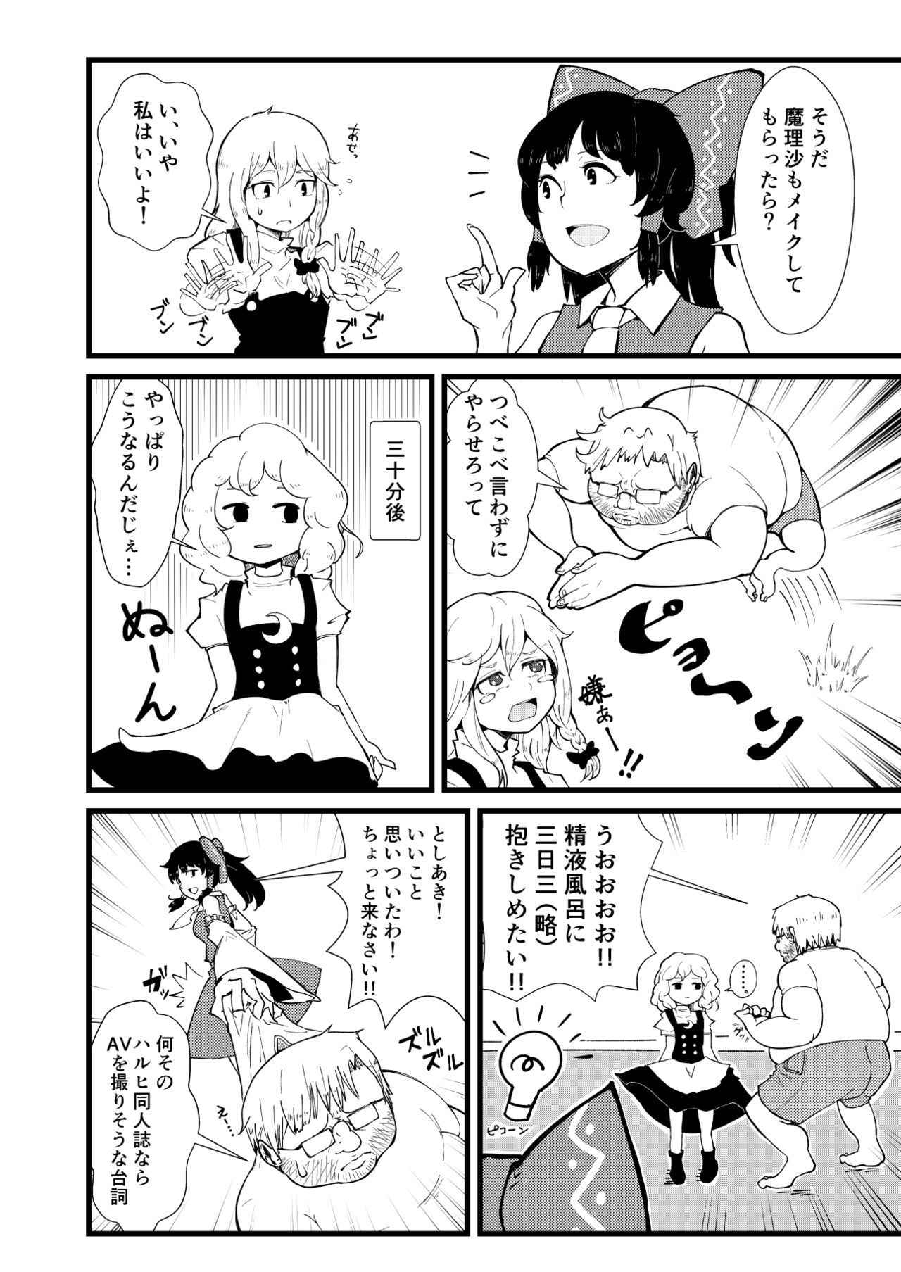 [ゾンソン] 東方板としあき合同誌6 (Touhou Project)