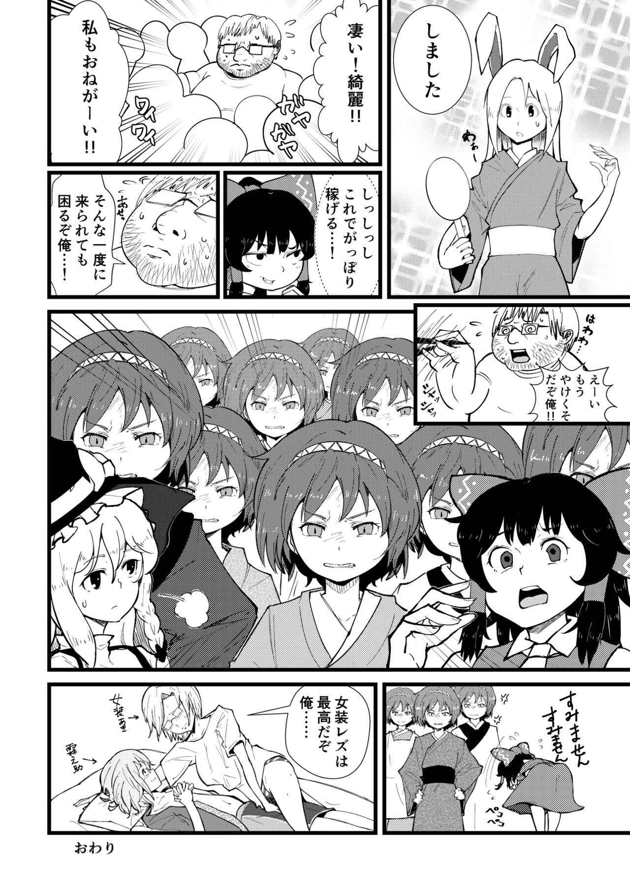 [ゾンソン] 東方板としあき合同誌6 (Touhou Project)