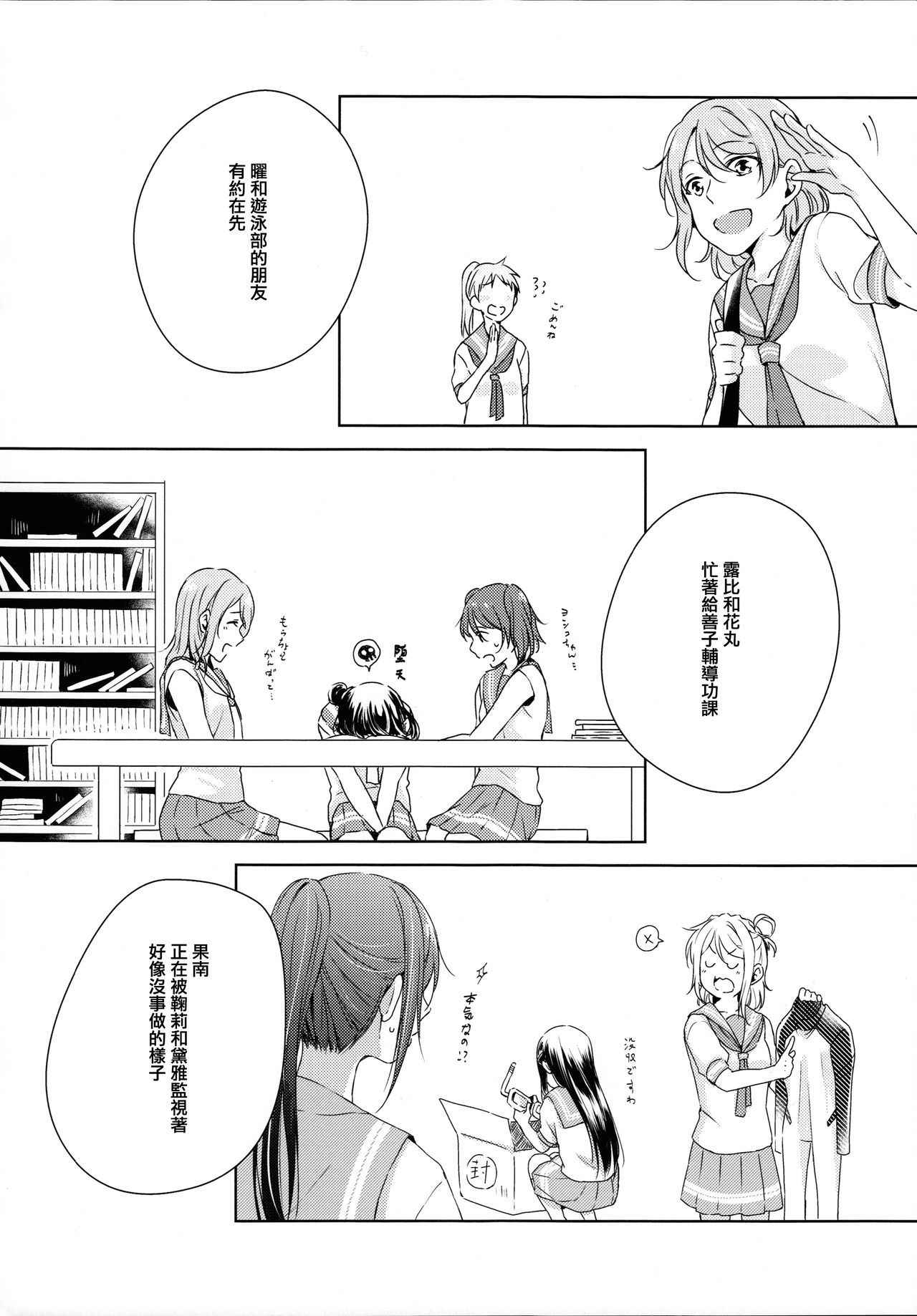 (Bokura no Love Live! 16) [KOUGI no Mikan Batake (KOUGI)] Riko-chan Izonshou (Love Live! Sunshine!!) [Chinese] [沒有漢化]