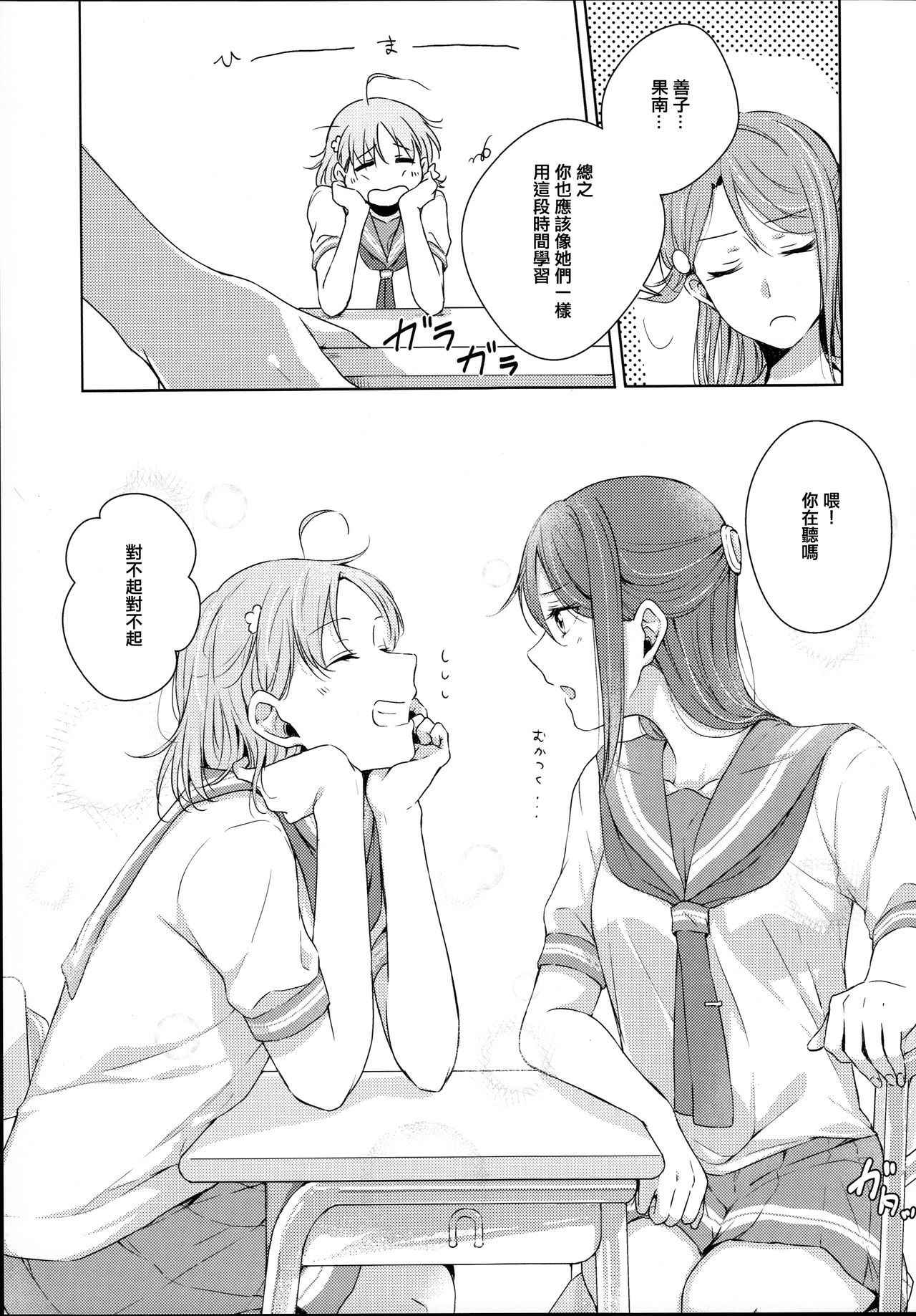 (Bokura no Love Live! 16) [KOUGI no Mikan Batake (KOUGI)] Riko-chan Izonshou (Love Live! Sunshine!!) [Chinese] [沒有漢化]