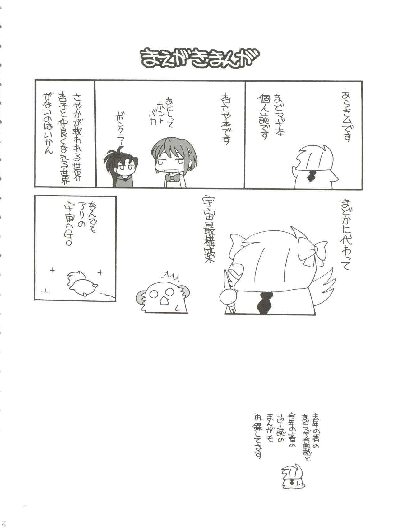 [Shishamo House (Araki Akira)]  Kyou Saya Connection (Puella Magi Madoka Magica)