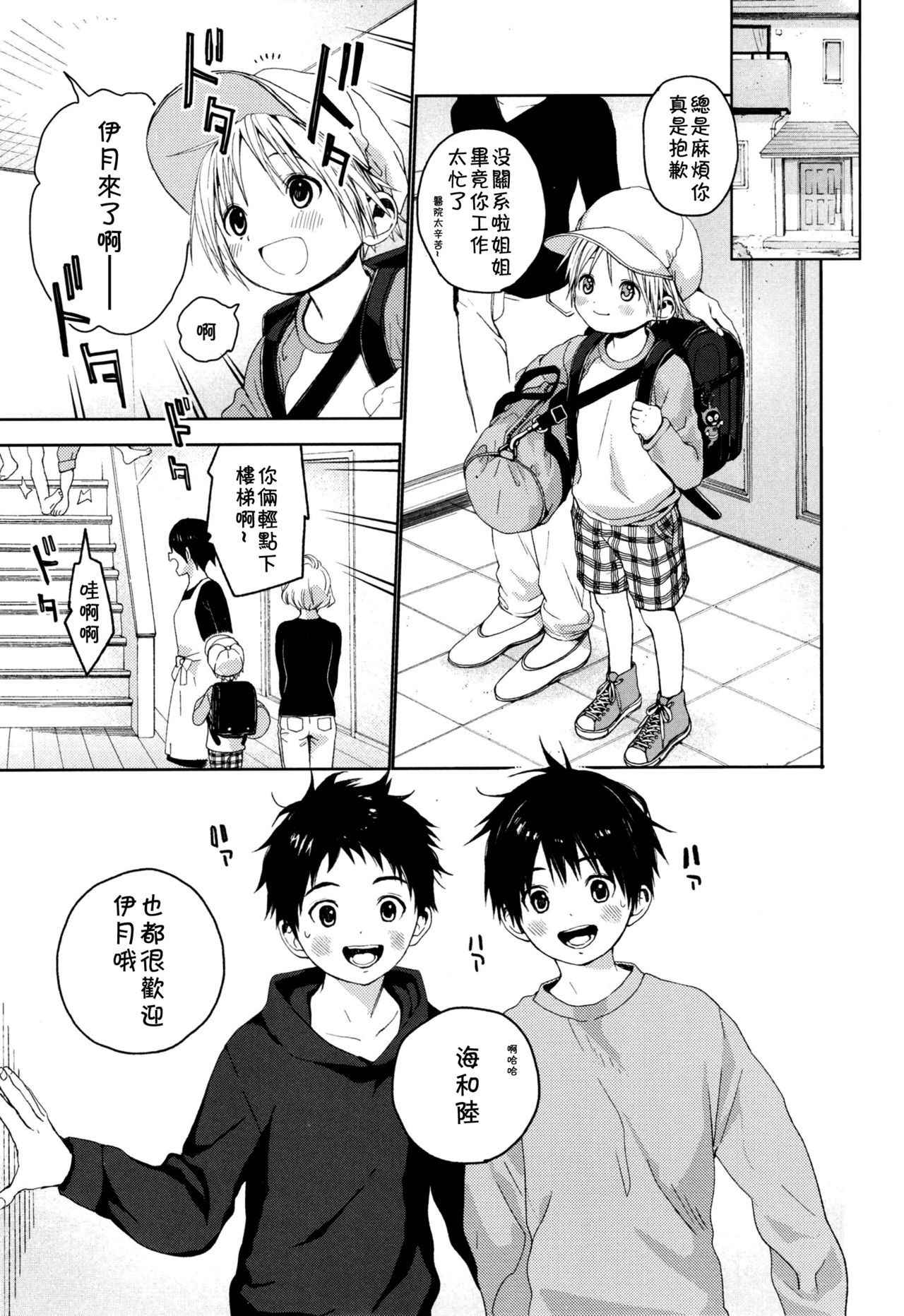 (Shota Petit) [S-Size (Shinachiku)] Itsuki-kun ga Osewa ni Narimasu [Chinese] [theoldestcat汉化]