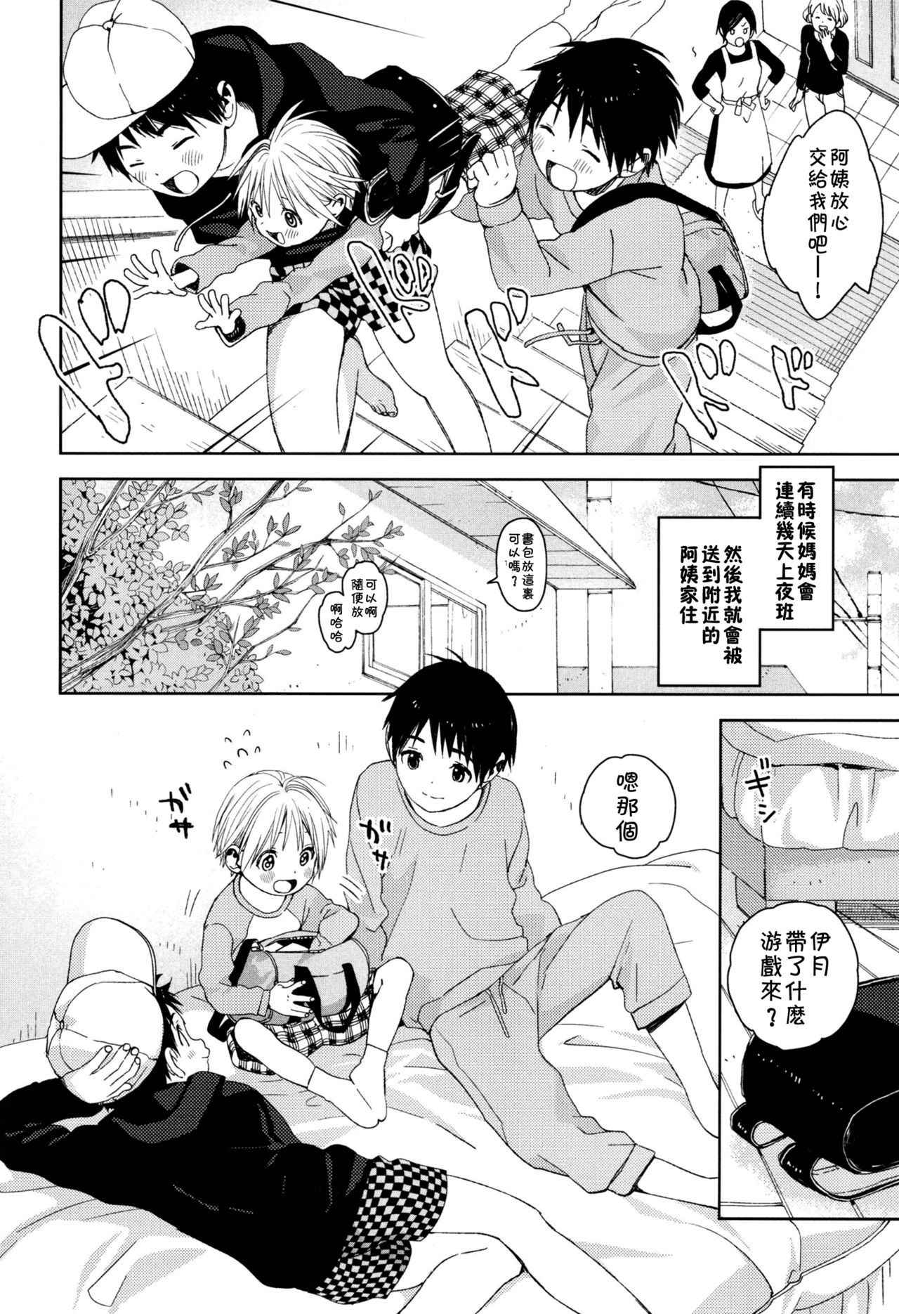 (Shota Petit) [S-Size (Shinachiku)] Itsuki-kun ga Osewa ni Narimasu [Chinese] [theoldestcat汉化]