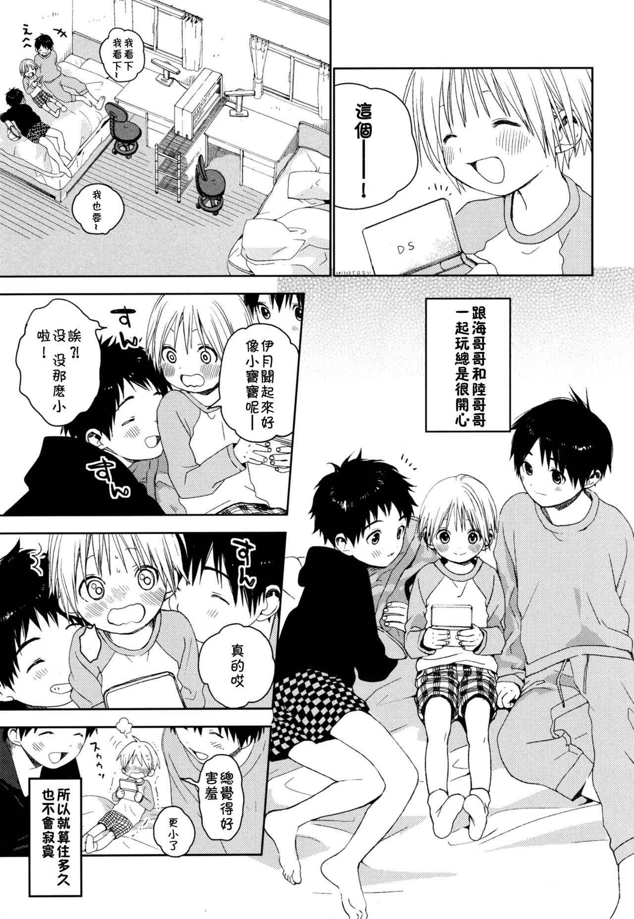 (Shota Petit) [S-Size (Shinachiku)] Itsuki-kun ga Osewa ni Narimasu [Chinese] [theoldestcat汉化]