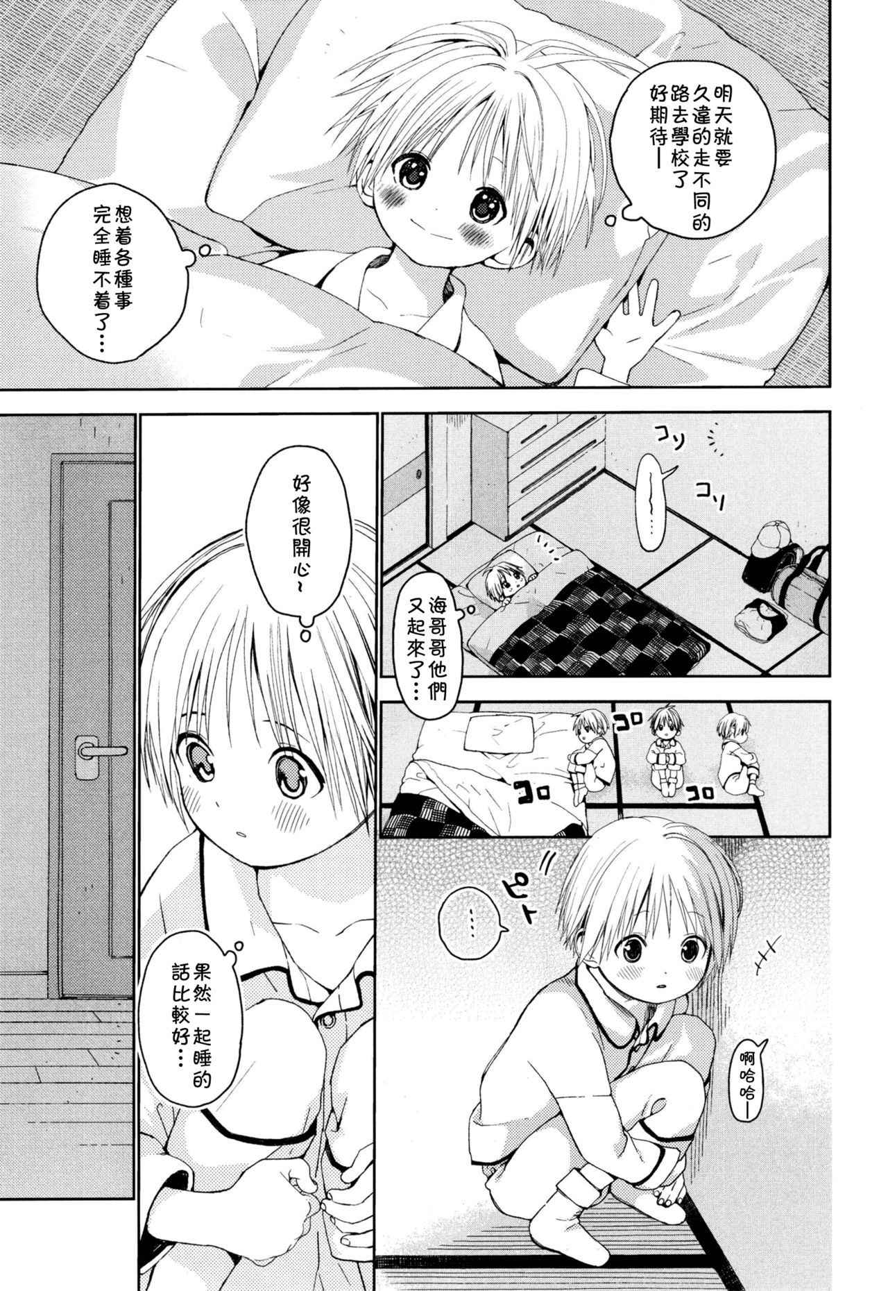 (Shota Petit) [S-Size (Shinachiku)] Itsuki-kun ga Osewa ni Narimasu [Chinese] [theoldestcat汉化]