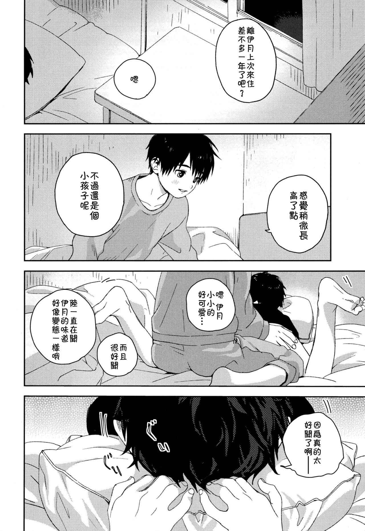 (Shota Petit) [S-Size (Shinachiku)] Itsuki-kun ga Osewa ni Narimasu [Chinese] [theoldestcat汉化]