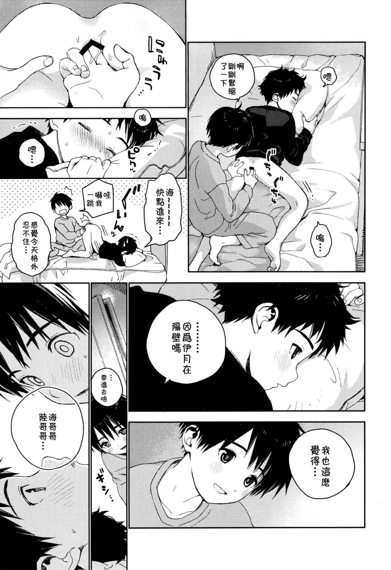 (Shota Petit) [S-Size (Shinachiku)] Itsuki-kun ga Osewa ni Narimasu [Chinese] [theoldestcat汉化]