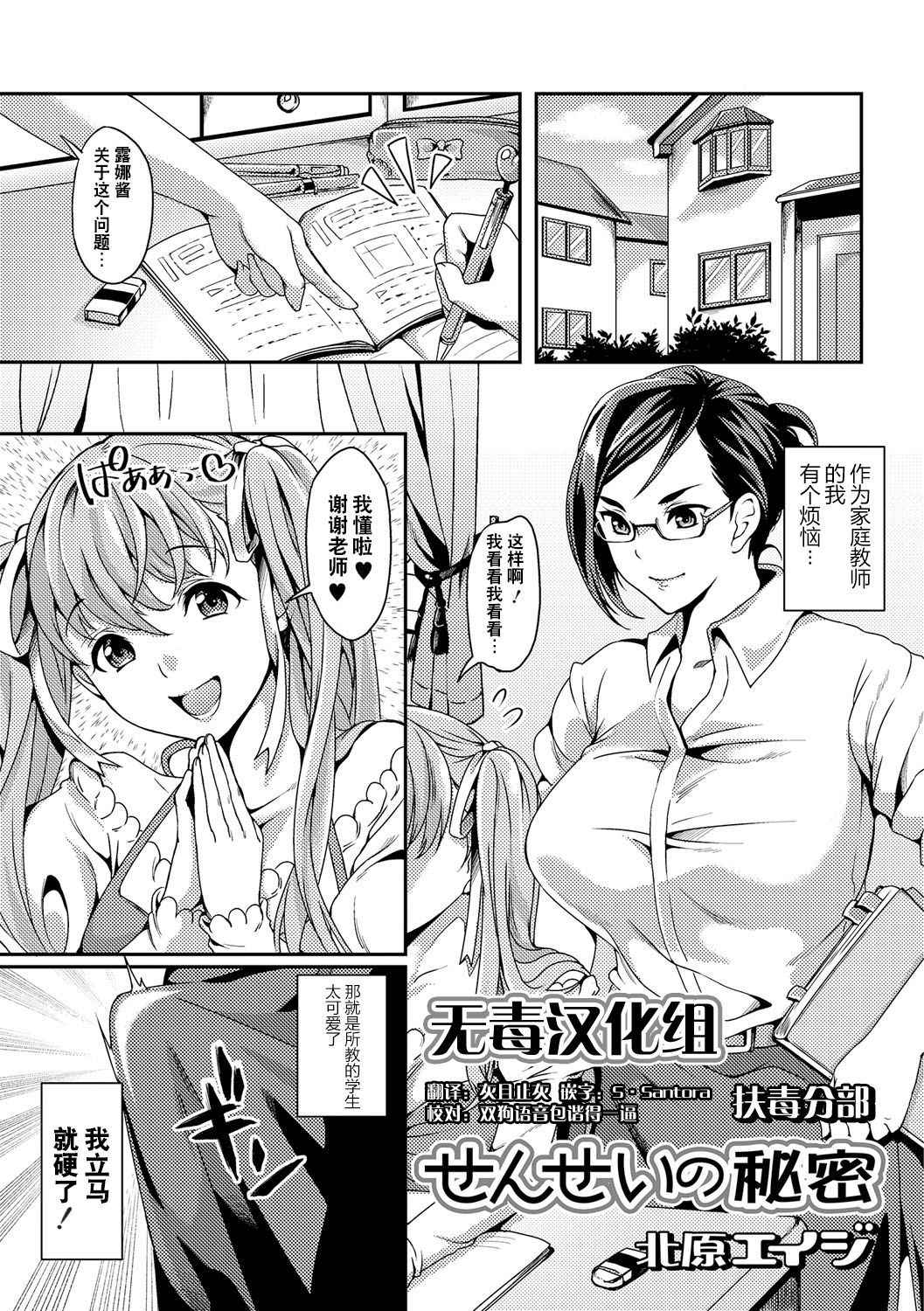 [Kitahara Eiji] Sensei no Himitu (Futanari Secrosse!! 3) [Chinese] [无毒汉化组扶毒分部]