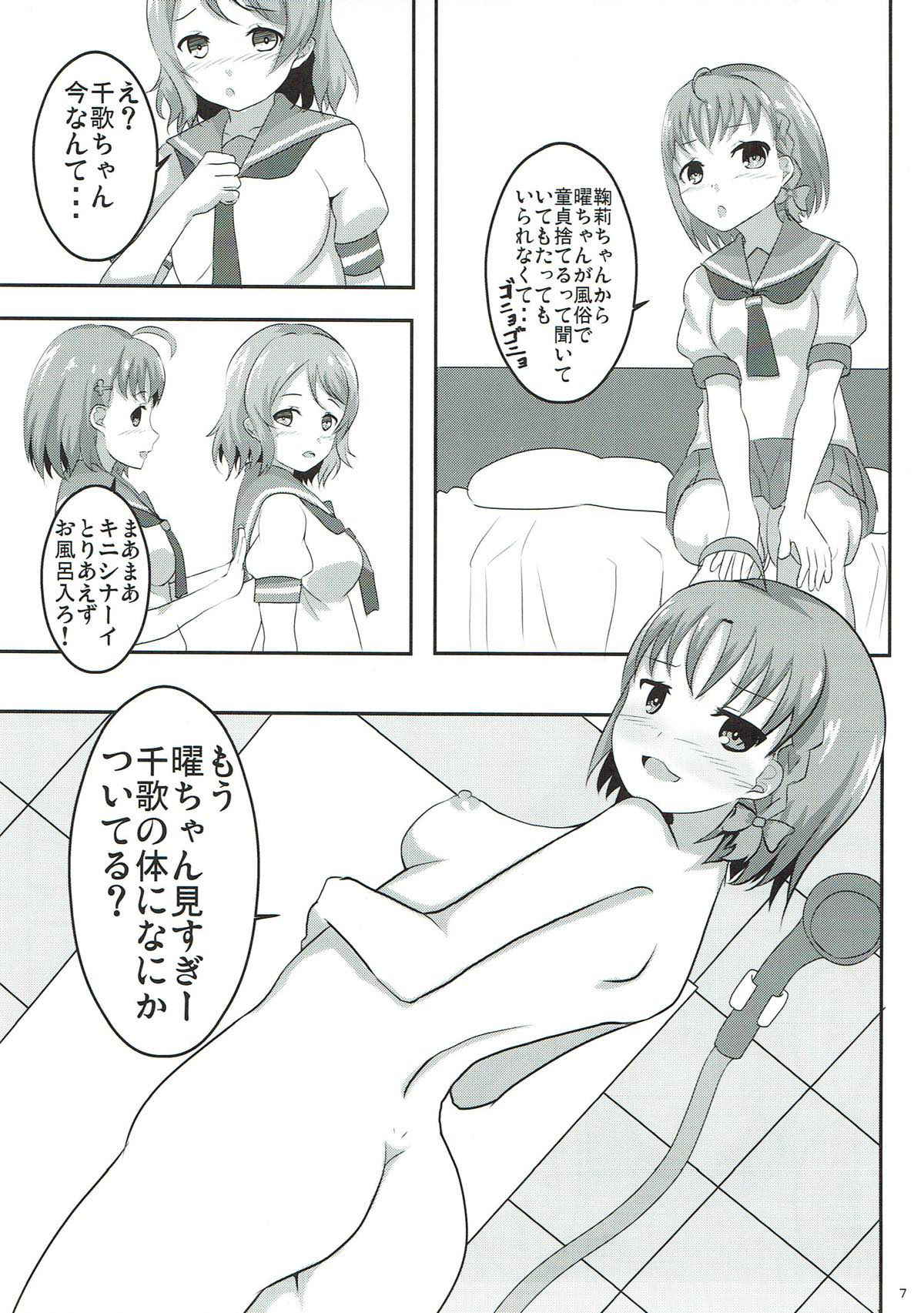 (C92) [Loki Nabe (LOKI)] Watanabe You Shirouto Doutei ni Naru Hon (Love Live! Sunshine!!)