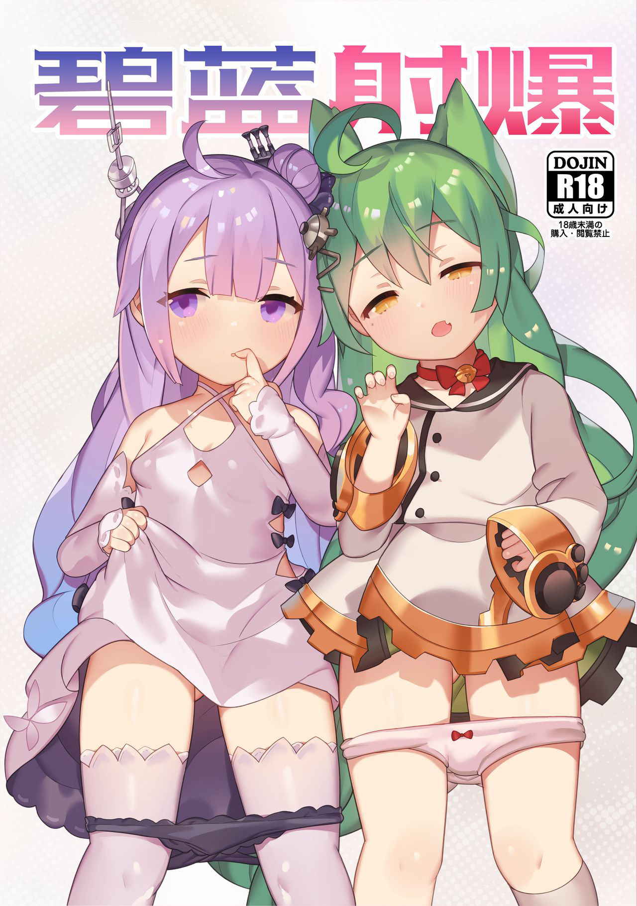 (AzuLan Musou) [CAT GARDEN (Nekotewi)] Hekiran Shabaku (Azur Lane)