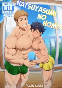 [PULIN Nabe (kakenari)] Natsuyasumi no Homo [English] [Digital]