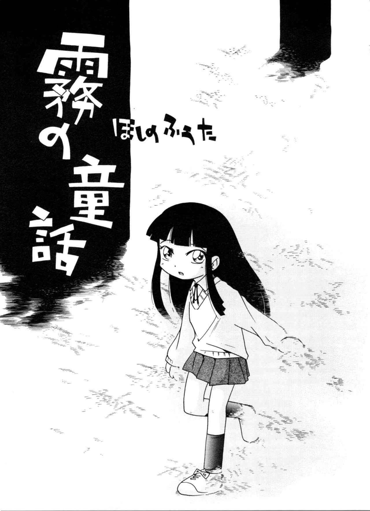 [Hoshino Fuuta] Kiri no Naka no Shoujo Ch. 6-9 [English] [SMDC]