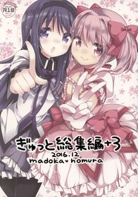 (C91) [Momo9 (Shiratama)] Gyutto Soushuuhen+3 (Puella Magi Madoka☆Magica)