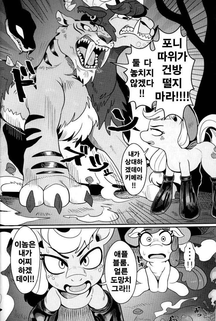 (C92) [Tetsugakuteki Zombie (Nekubila)] Shakunetsu no Gouseijuu | 작열의 합성수 (My Little Pony: Friendship Is Magic) [Korean] [TeamHT]