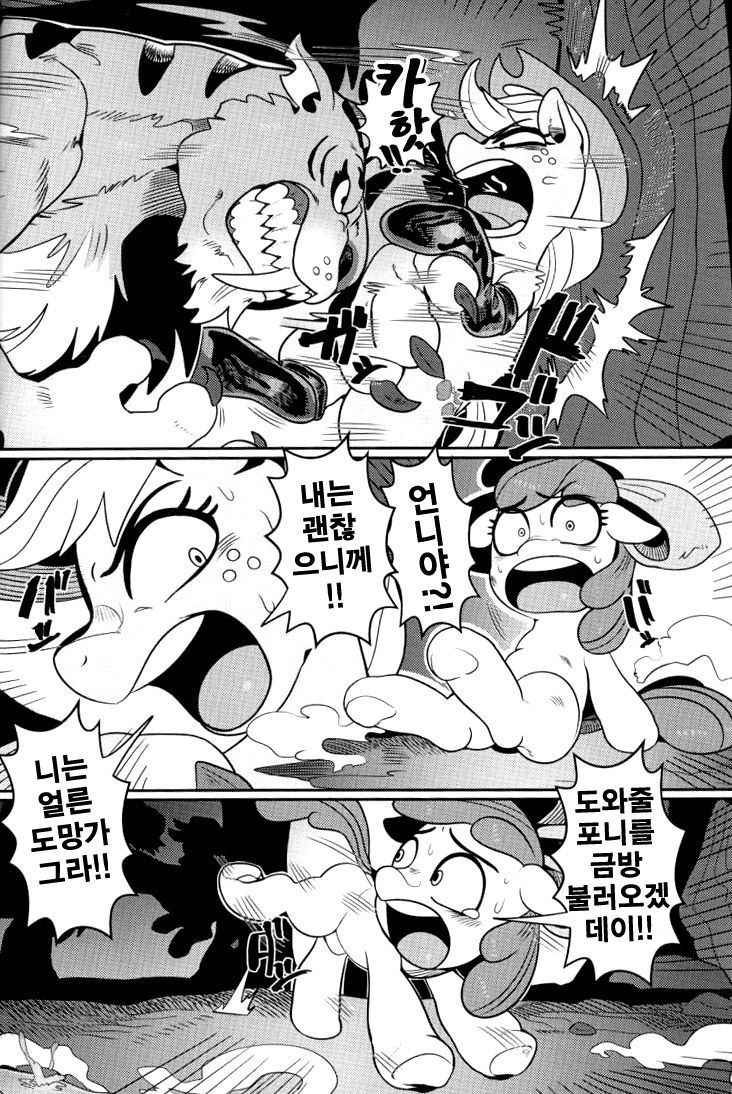 (C92) [Tetsugakuteki Zombie (Nekubila)] Shakunetsu no Gouseijuu | 작열의 합성수 (My Little Pony: Friendship Is Magic) [Korean] [TeamHT]