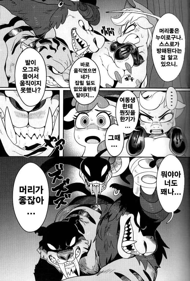 (C92) [Tetsugakuteki Zombie (Nekubila)] Shakunetsu no Gouseijuu | 작열의 합성수 (My Little Pony: Friendship Is Magic) [Korean] [TeamHT]