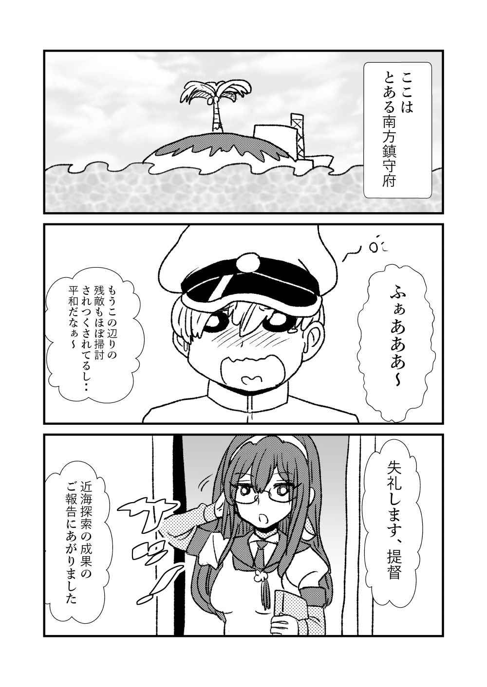 [Kuroihi] Ze~ttai? Teitoku to Rashinban Chinjufu 1-40 (Kantai Collection -KanColle-)