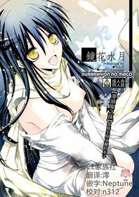 (C78) [R.E.C (Ichinose)] Kyouka Suigetsu (Nurarihyon no Mago) [Chinese] [CE家族社]