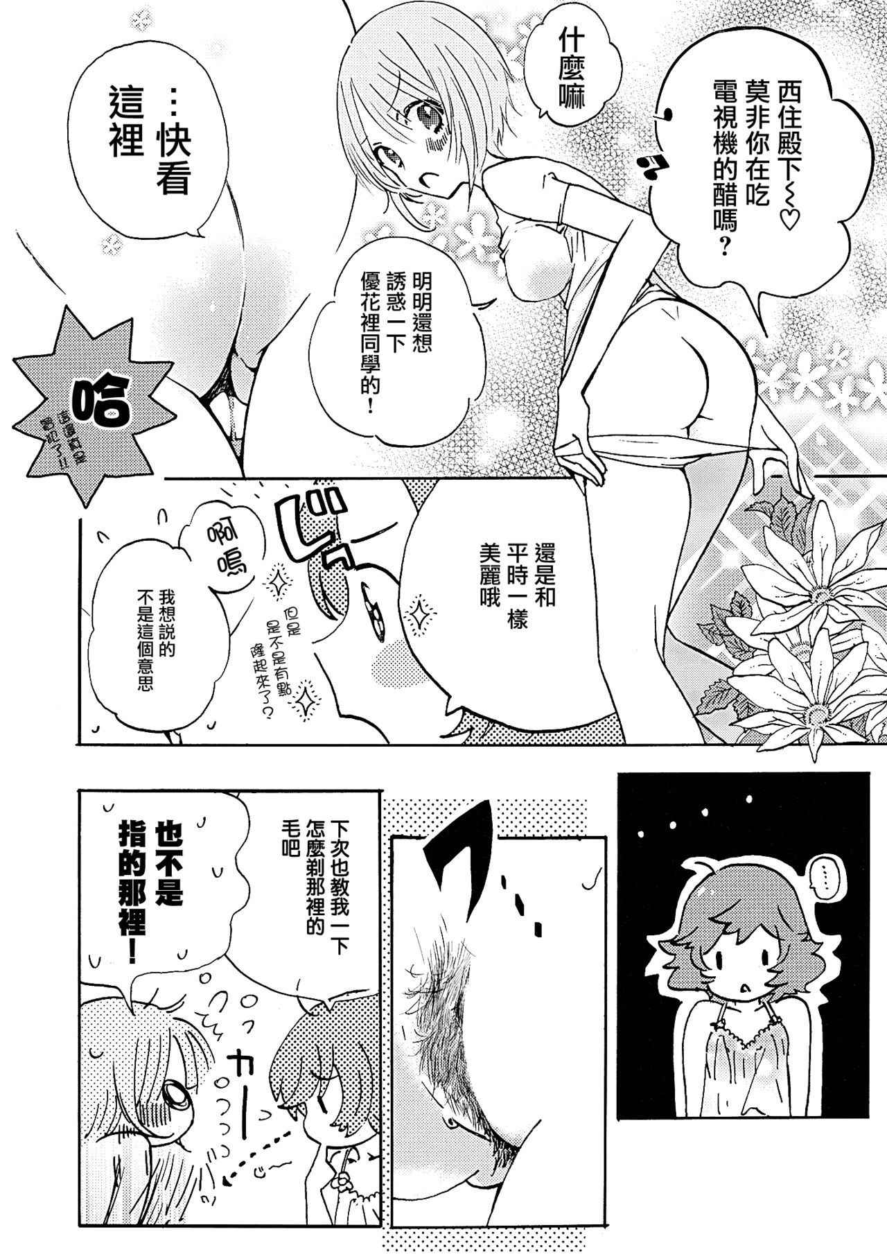 (C90) [Akunaki Hourou (Usimanu)] Natsu wa Aka-chan Play to Chimou to, Hanabi o Mite Kiss o Suru no da. (Girls und Panzer) [Chinese] [CE家族社]