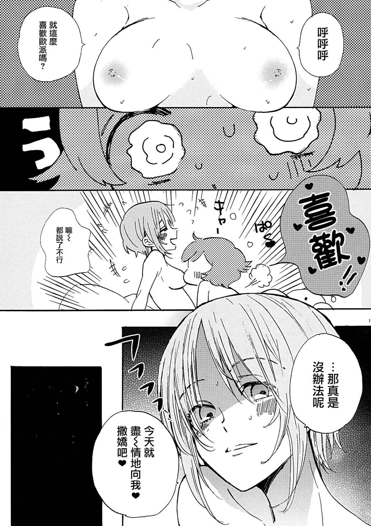 (C90) [Akunaki Hourou (Usimanu)] Natsu wa Aka-chan Play to Chimou to, Hanabi o Mite Kiss o Suru no da. (Girls und Panzer) [Chinese] [CE家族社]