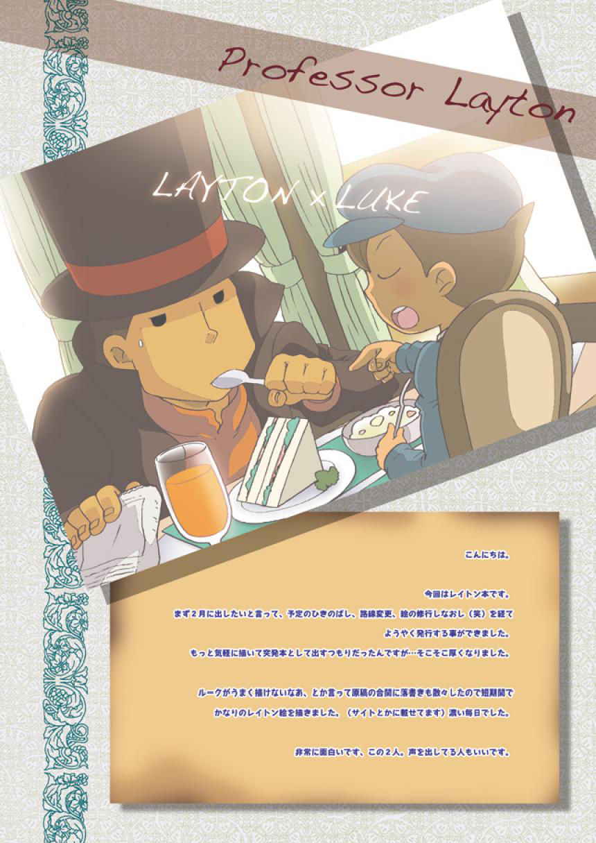 (C74) [M Kichibeya (Uchida Junta)] Luke to Meisou suru Otona (Professor Layton) full version [English]